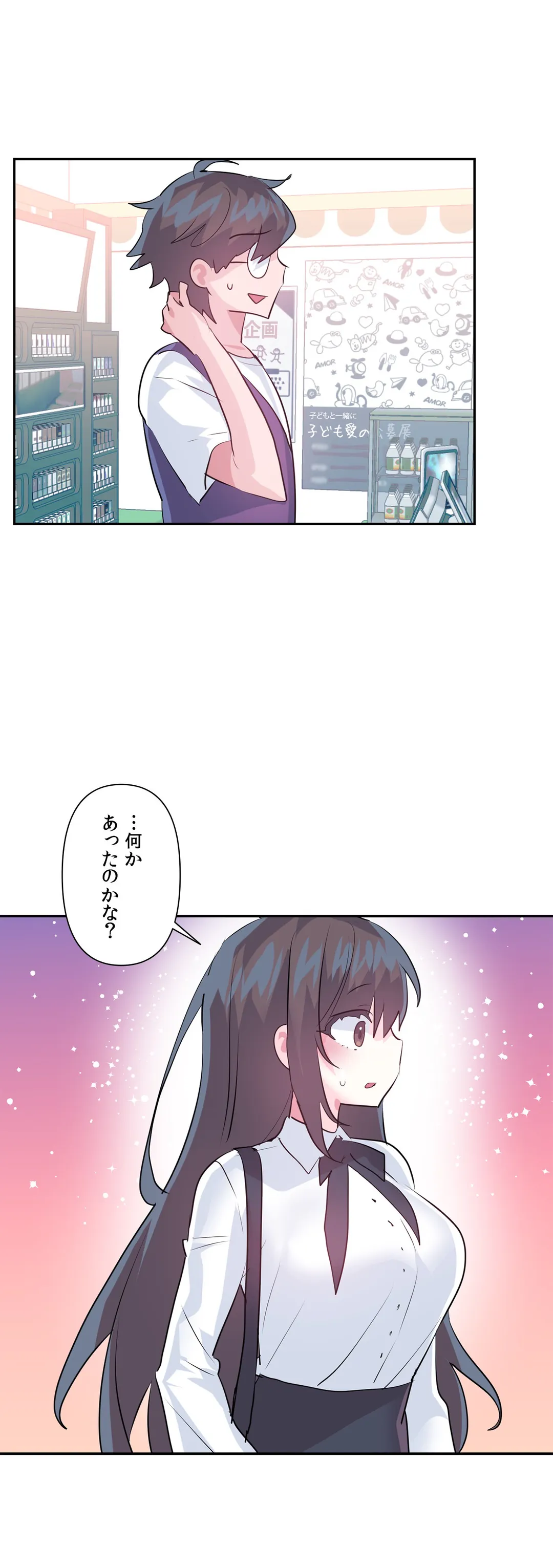 ラブラブ♥ワンダーランド 第67話 - Page 4