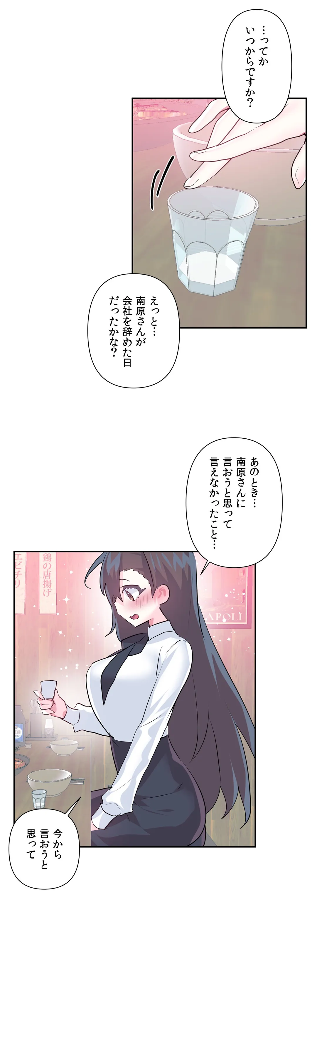 ラブラブ♥ワンダーランド 第67話 - Page 31