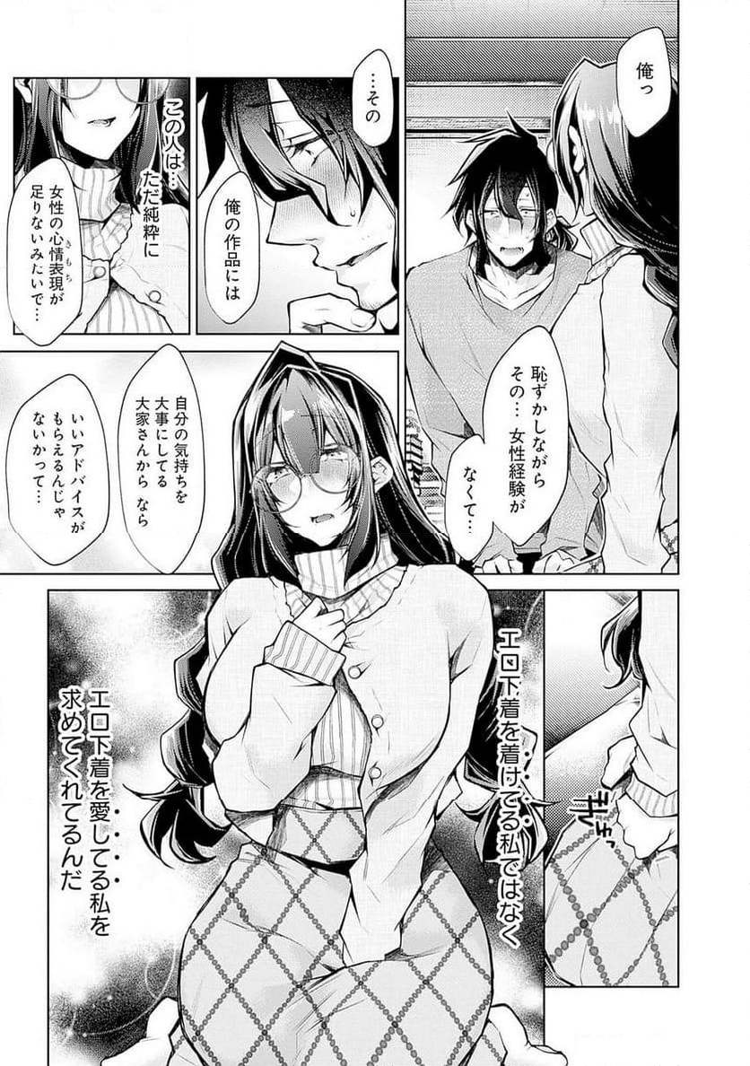 ねがいあい～ハジメテ同士のはじらい遊戯～ 第2話 - Page 25