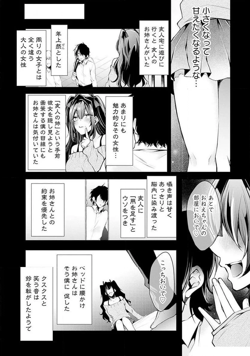 ねがいあい～ハジメテ同士のはじらい遊戯～ 第4話 - Page 28