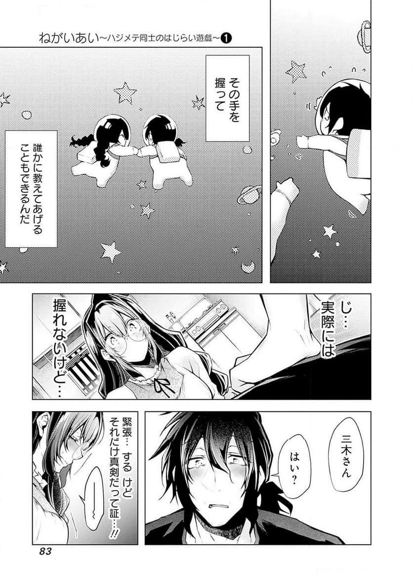 ねがいあい～ハジメテ同士のはじらい遊戯～ 第4話 - Page 6