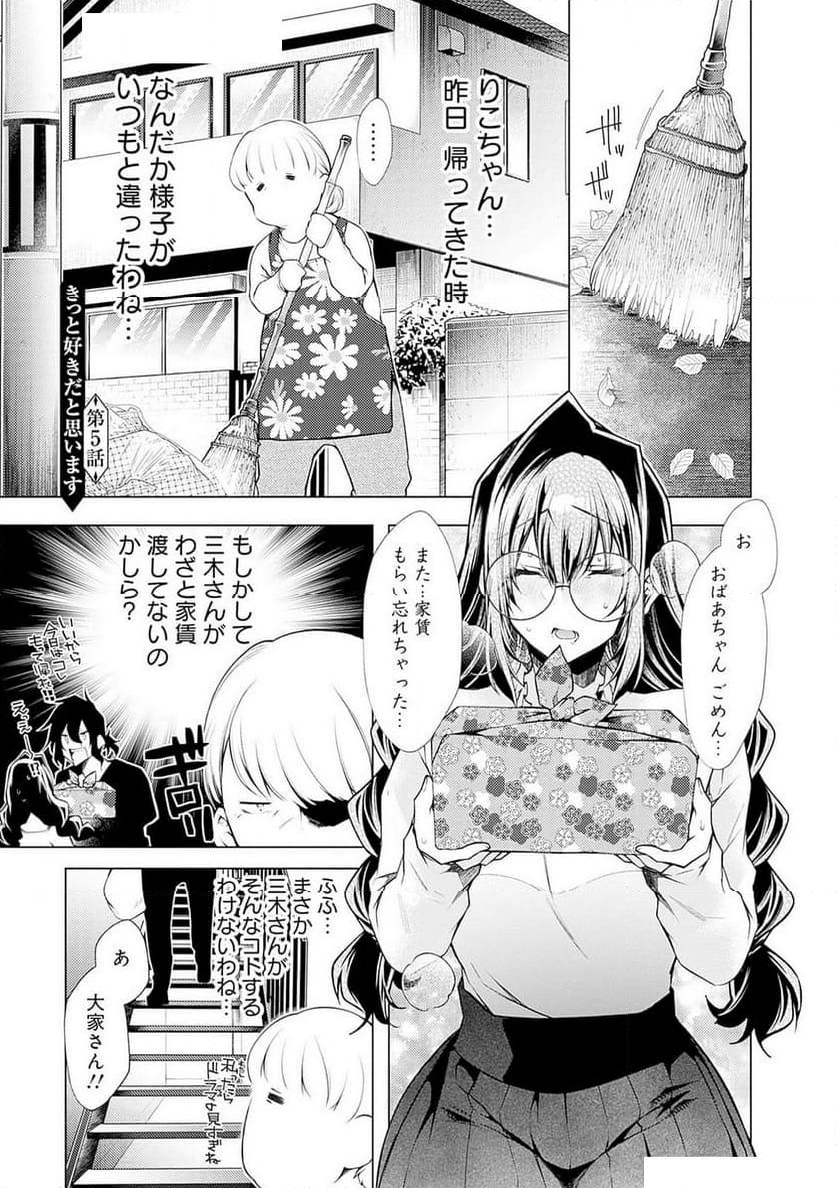 ねがいあい～ハジメテ同士のはじらい遊戯～ - 第5話 - Page 2