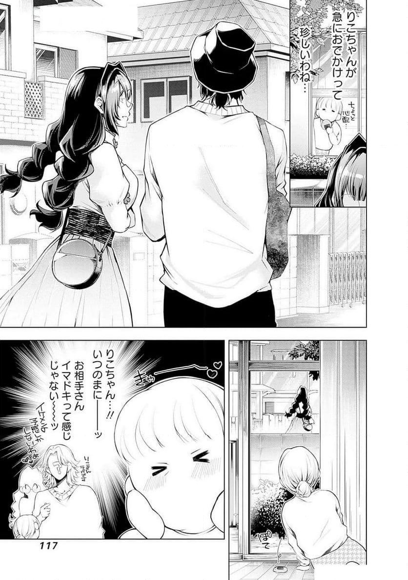 ねがいあい～ハジメテ同士のはじらい遊戯～ 第5話 - Page 21