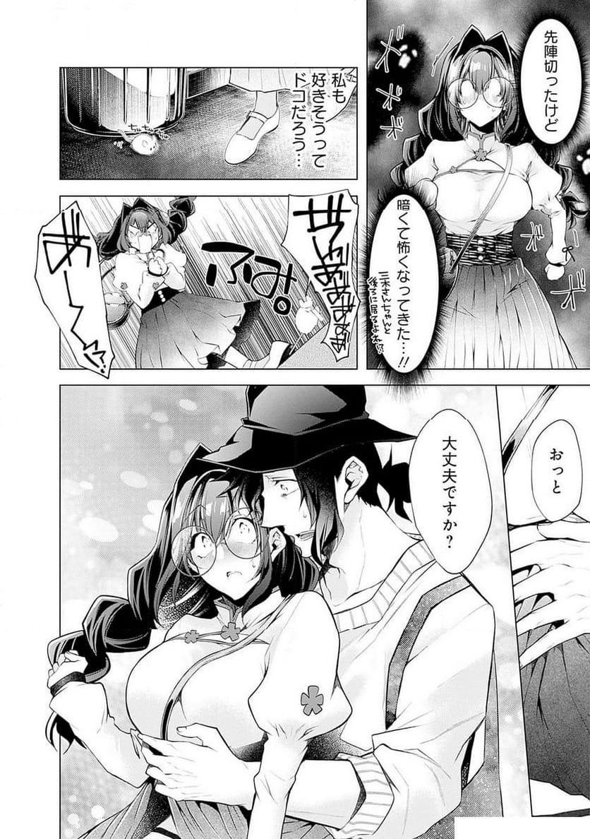 ねがいあい～ハジメテ同士のはじらい遊戯～ - 第5話 - Page 28