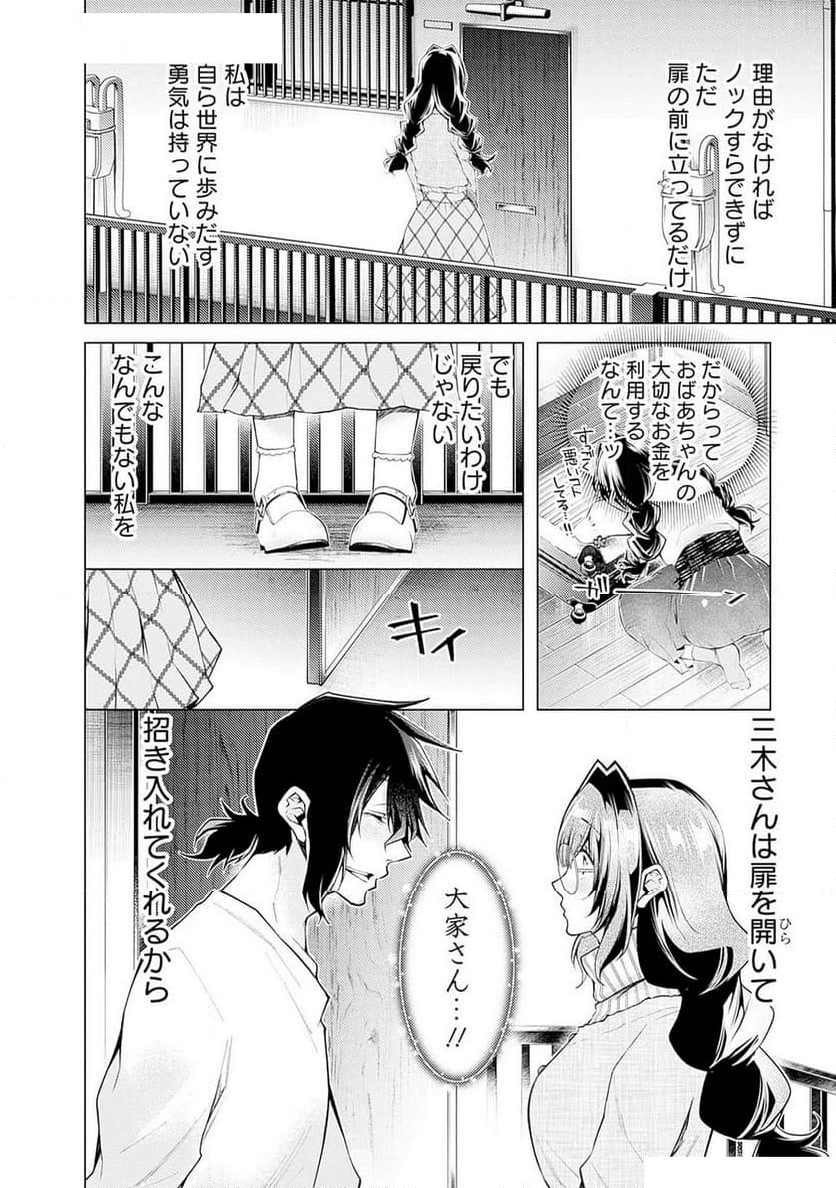 ねがいあい～ハジメテ同士のはじらい遊戯～ 第5話 - Page 8