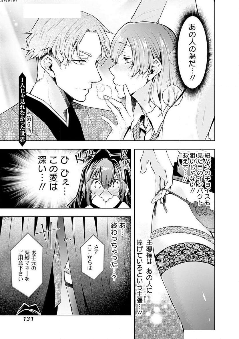 ねがいあい～ハジメテ同士のはじらい遊戯～ 第6話 - Page 1