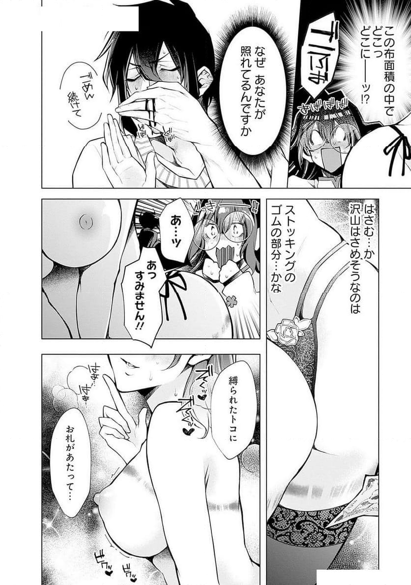 ねがいあい～ハジメテ同士のはじらい遊戯～ 第6話 - Page 11