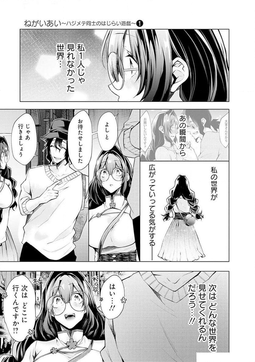 ねがいあい～ハジメテ同士のはじらい遊戯～ 第6話 - Page 21