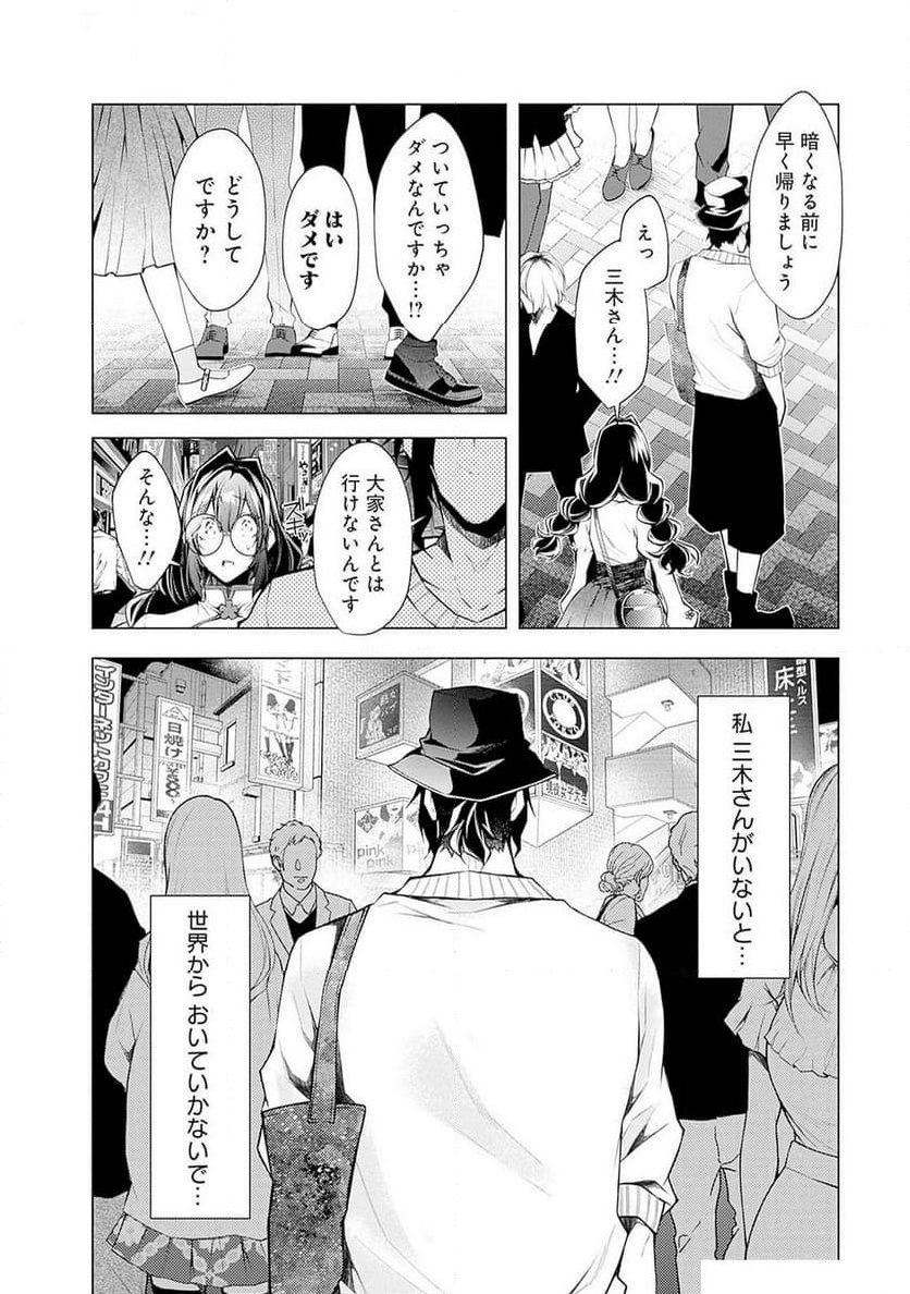 ねがいあい～ハジメテ同士のはじらい遊戯～ 第6話 - Page 27