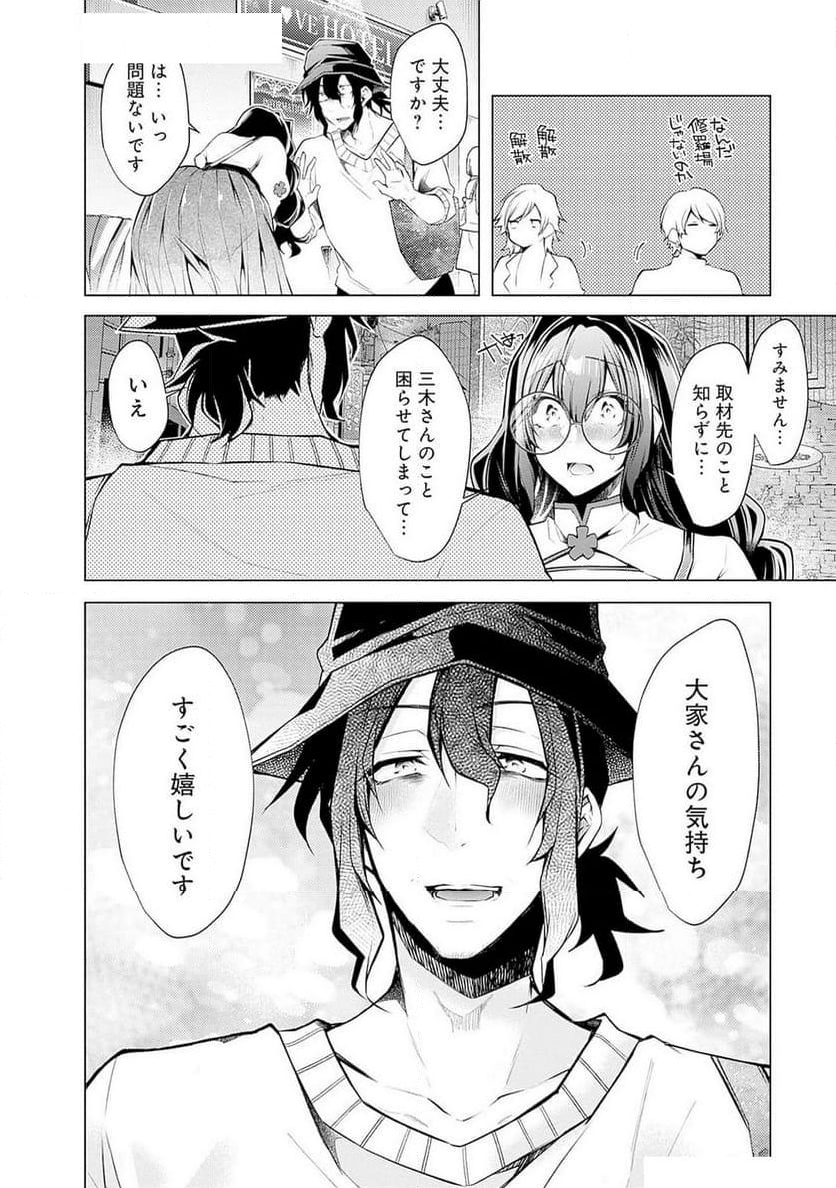 ねがいあい～ハジメテ同士のはじらい遊戯～ 第6話 - Page 39