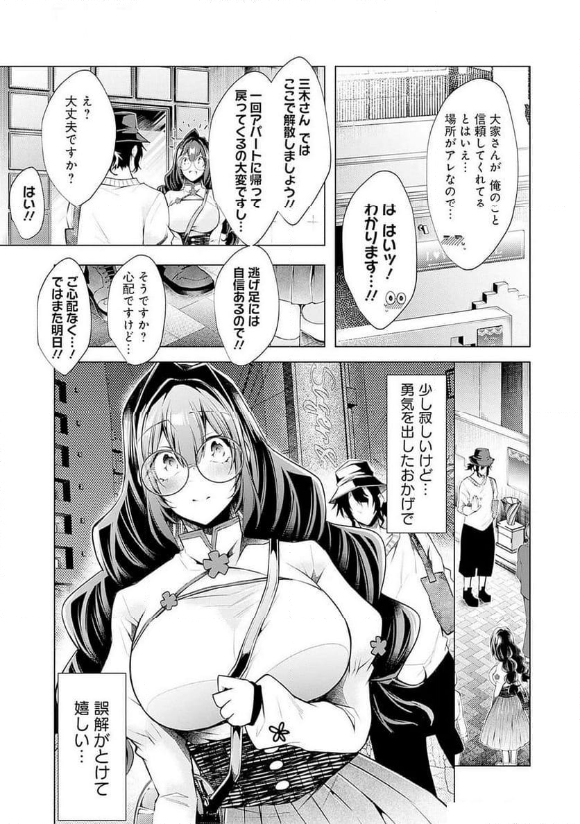 ねがいあい～ハジメテ同士のはじらい遊戯～ 第6話 - Page 41