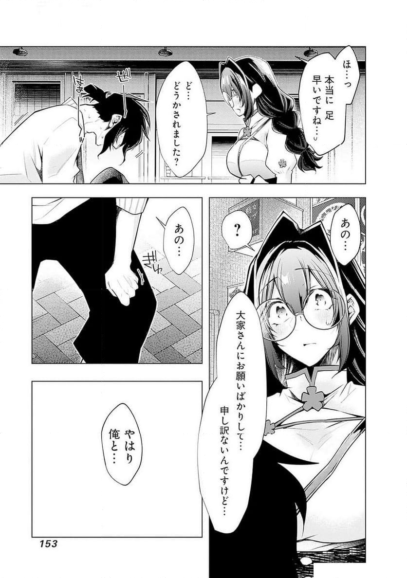 ねがいあい～ハジメテ同士のはじらい遊戯～ 第6話 - Page 45