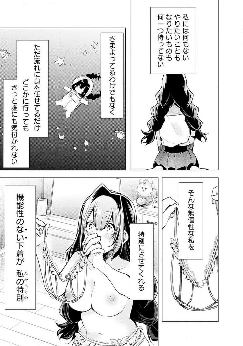 ねがいあい～ハジメテ同士のはじらい遊戯～ 第3話 - Page 24