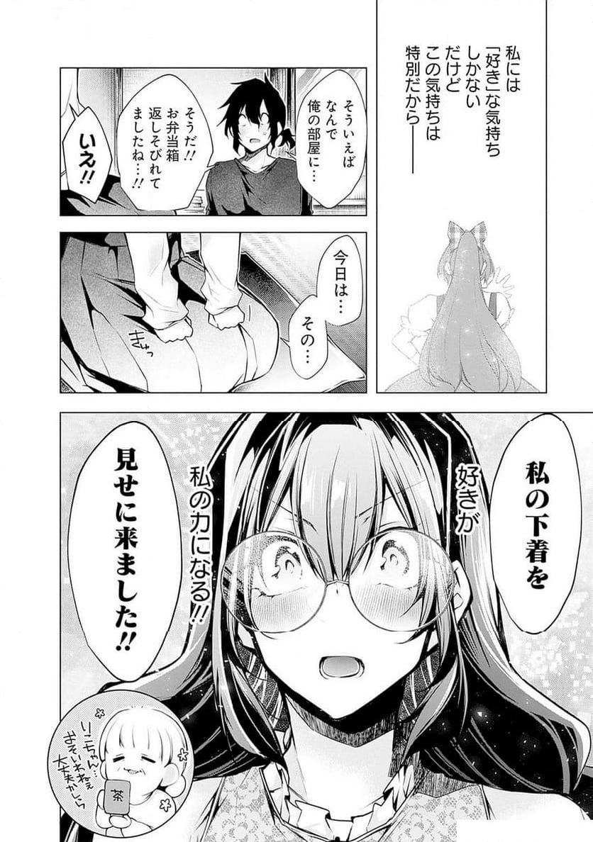 ねがいあい～ハジメテ同士のはじらい遊戯～ 第3話 - Page 25