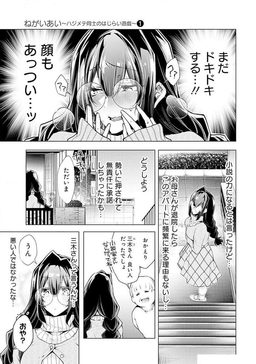 ねがいあい～ハジメテ同士のはじらい遊戯～ 第3話 - Page 8