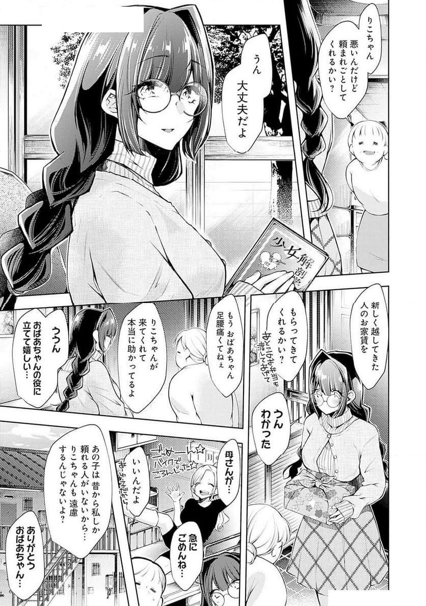 ねがいあい～ハジメテ同士のはじらい遊戯～ 第1話 - Page 6