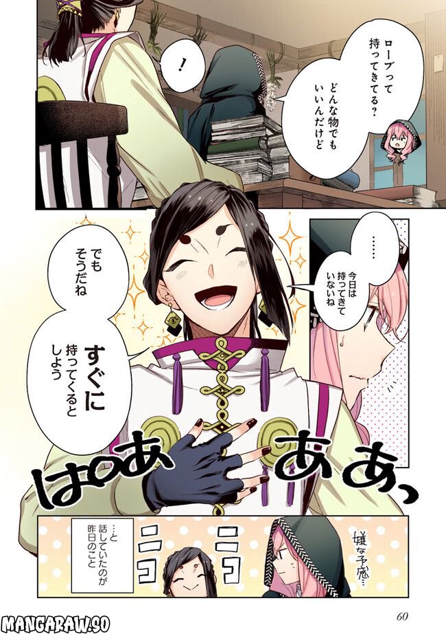 【フルカラー版】どうも、好きな人に惚れ薬を依頼された魔女です。 第3.1話 - Page 4