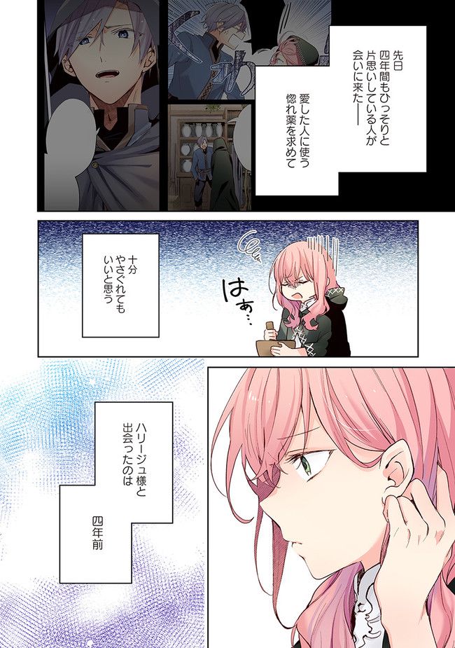 【フルカラー版】どうも、好きな人に惚れ薬を依頼された魔女です。 第2.1話 - Page 4