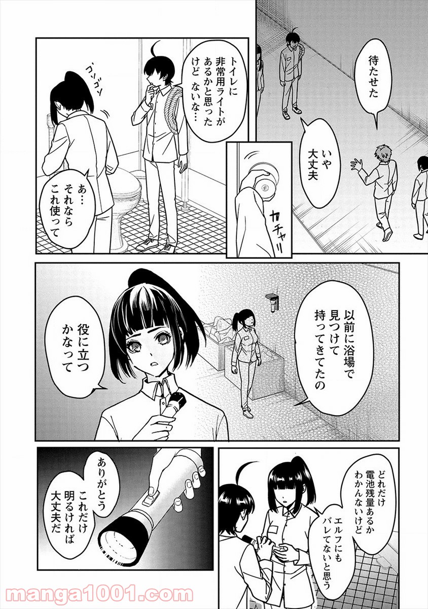 人間牧場 第22話 - Page 7