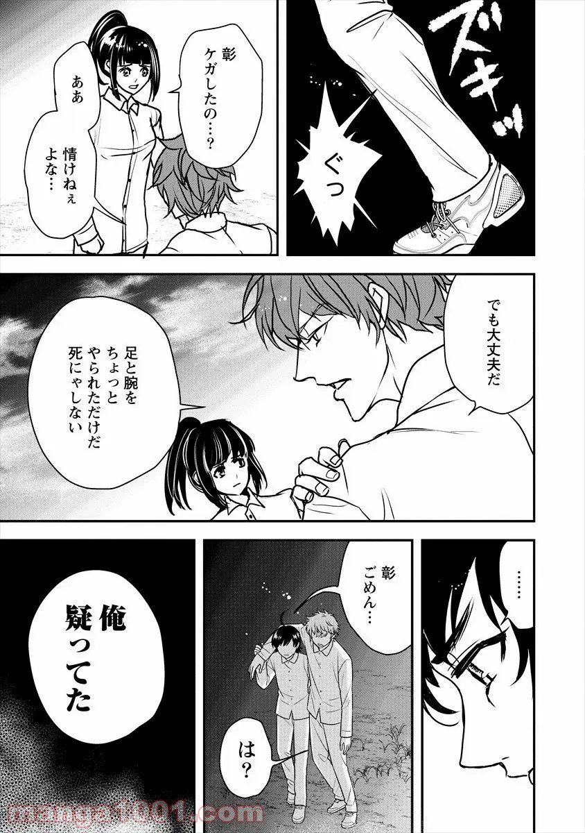 人間牧場 第24話 - Page 5