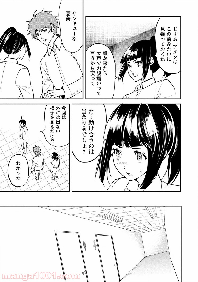 人間牧場 第11話 - Page 13