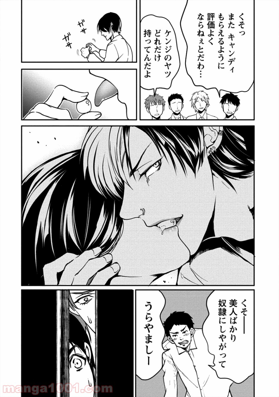 人間牧場 第7話 - Page 23