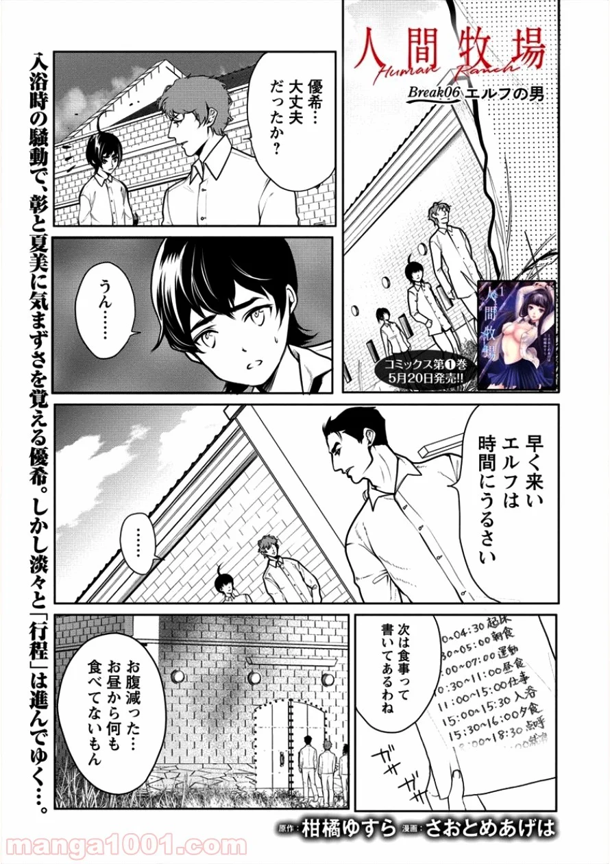 人間牧場 第6話 - Page 1