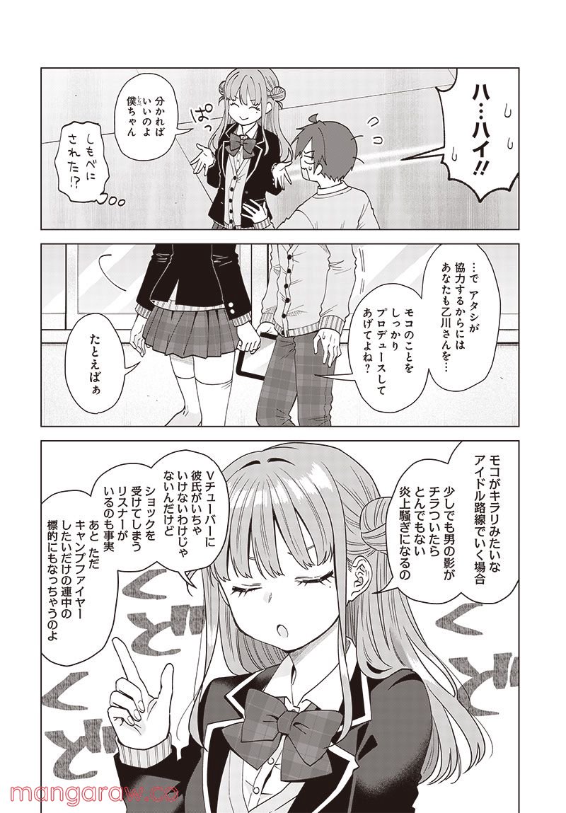 VTuberはママならない！ 第5話 - Page 24