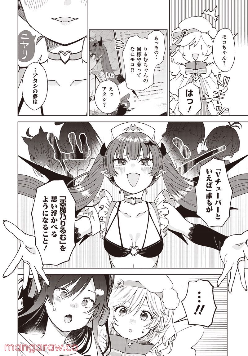 VTuberはママならない！ 第4話 - Page 12