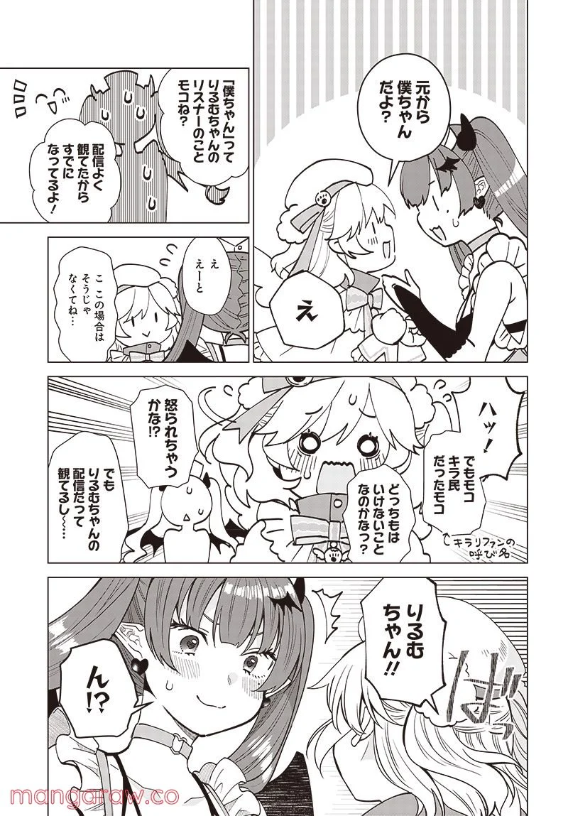 VTuberはママならない！ 第4話 - Page 15