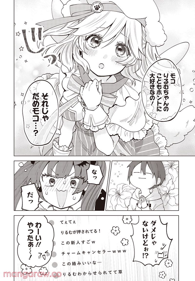 VTuberはママならない！ 第4話 - Page 16