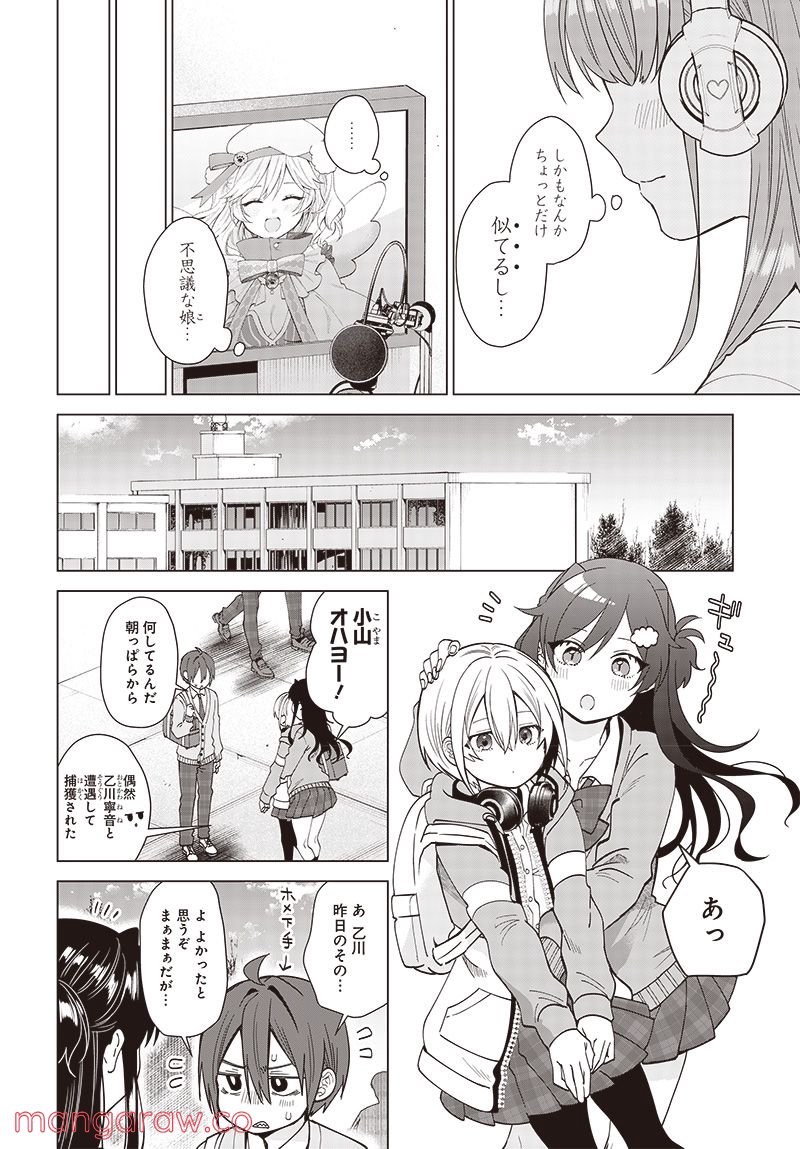 VTuberはママならない！ 第4話 - Page 18