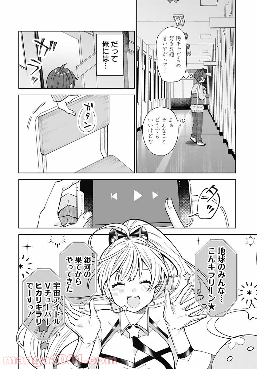 VTuberはママならない！ 第1話 - Page 5