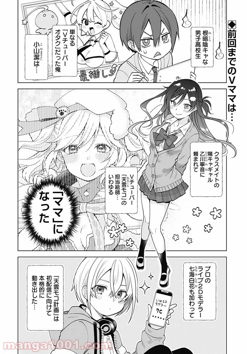 VTuberはママならない！ 第3話 - Page 2