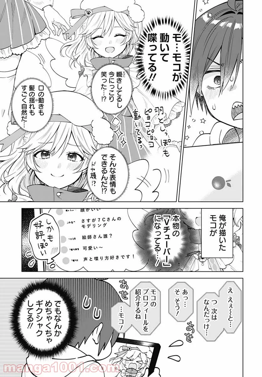 VTuberはママならない！ 第3話 - Page 13