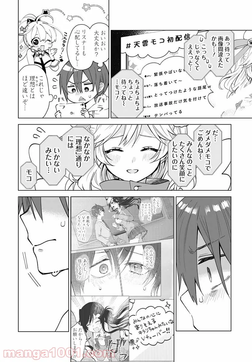 VTuberはママならない！ 第3話 - Page 14