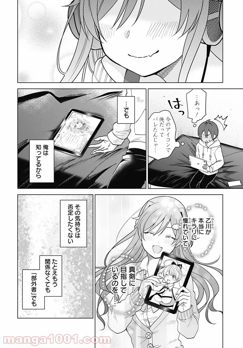 VTuberはママならない！ 第3話 - Page 16