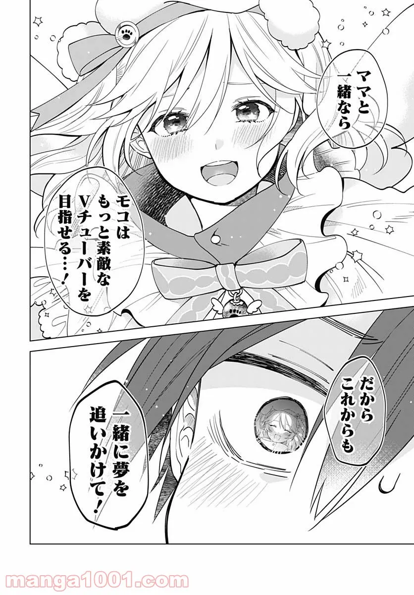 VTuberはママならない！ 第3話 - Page 22