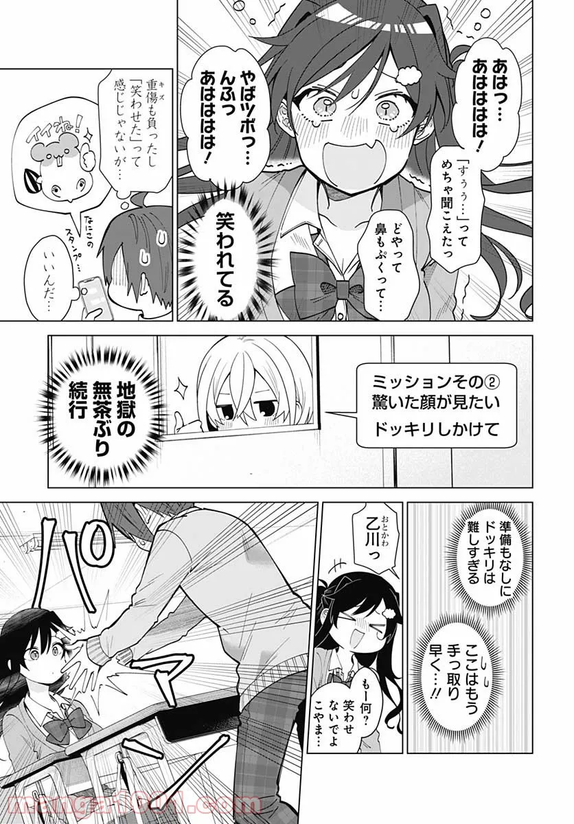 VTuberはママならない！ 第2話 - Page 17