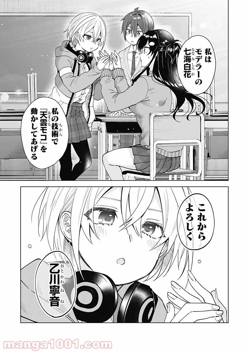 VTuberはママならない！ 第2話 - Page 27