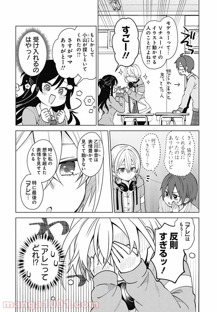 VTuberはママならない！ 第2話 - Page 28