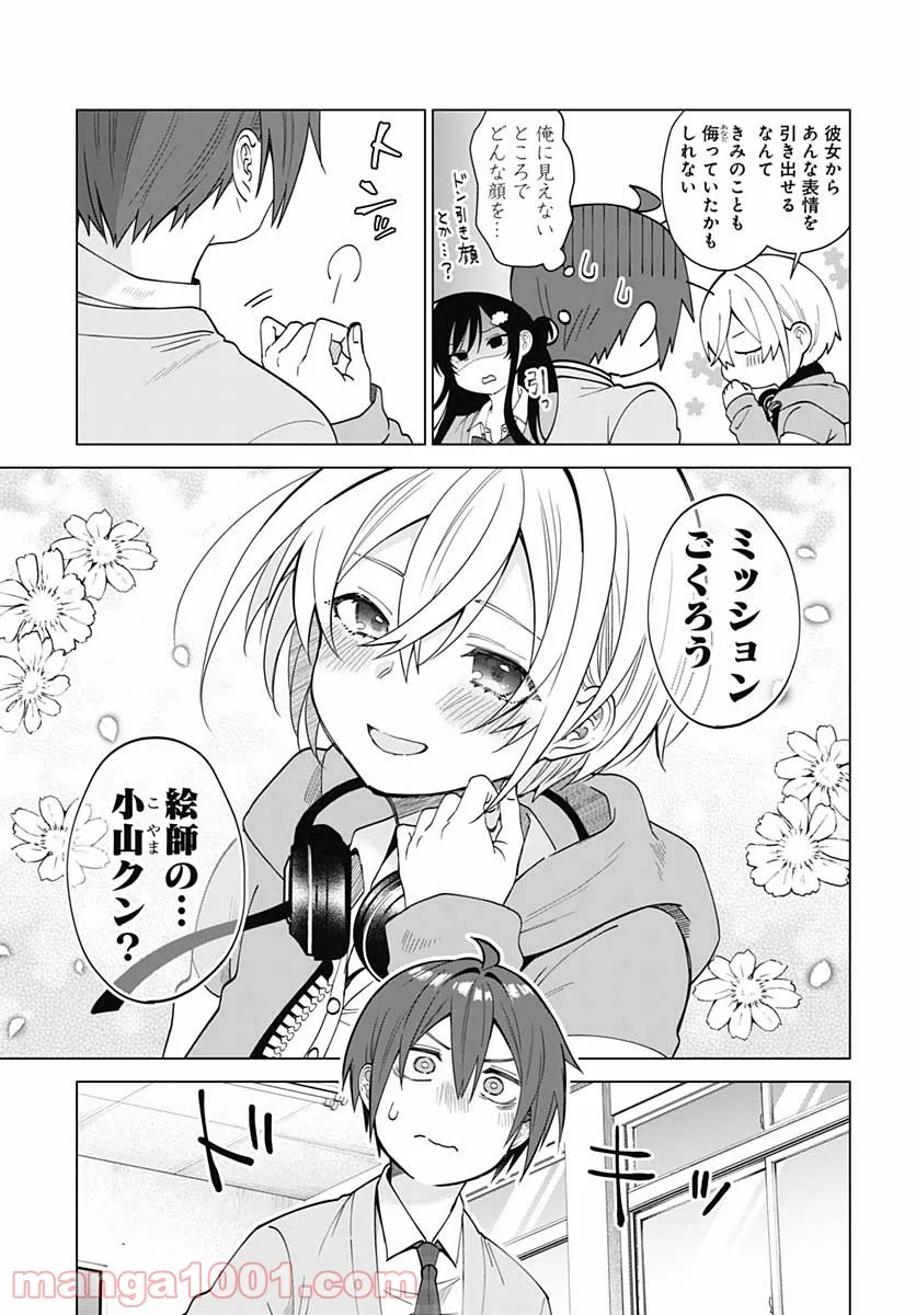 VTuberはママならない！ 第2話 - Page 29