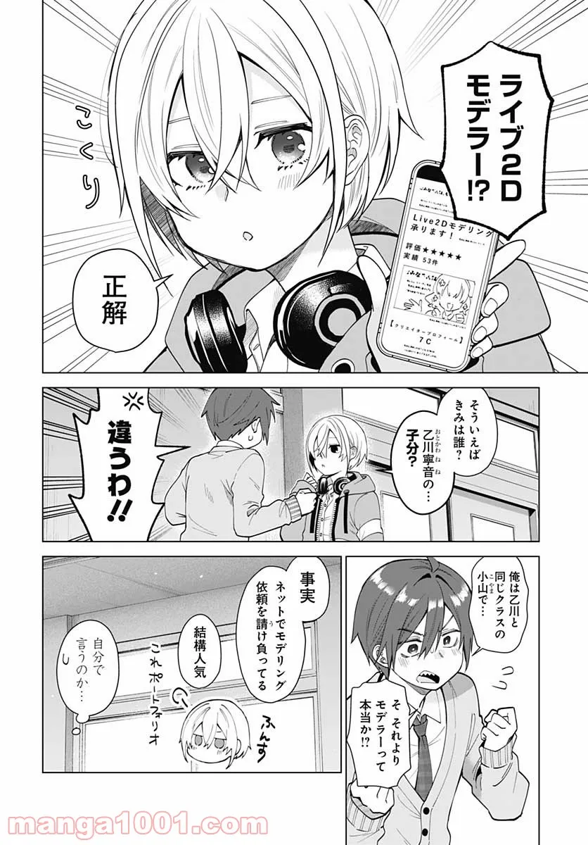 VTuberはママならない！ 第2話 - Page 10