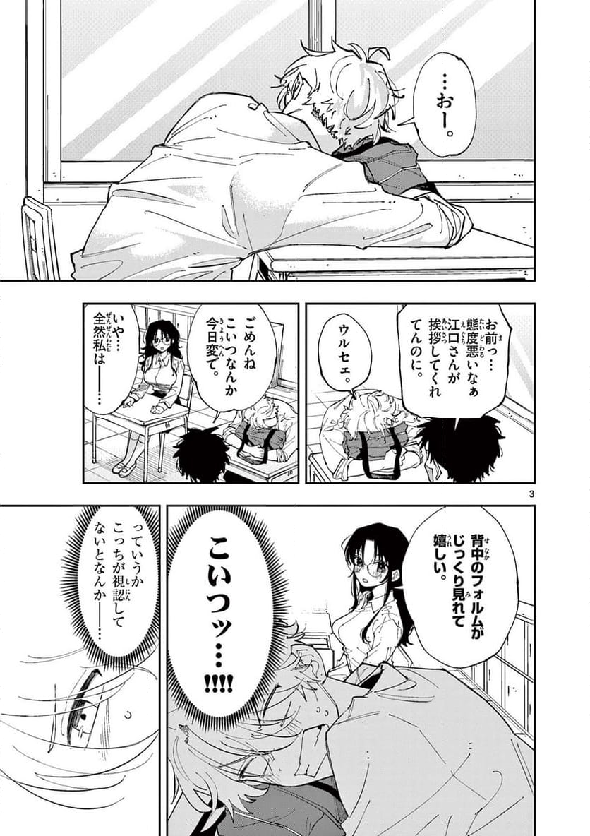 となりの席のヤツがそういう目で見てくる - 第7話 - Page 3