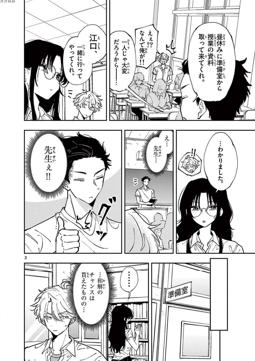 となりの席のヤツがそういう目で見てくる - 第9話 - Page 2