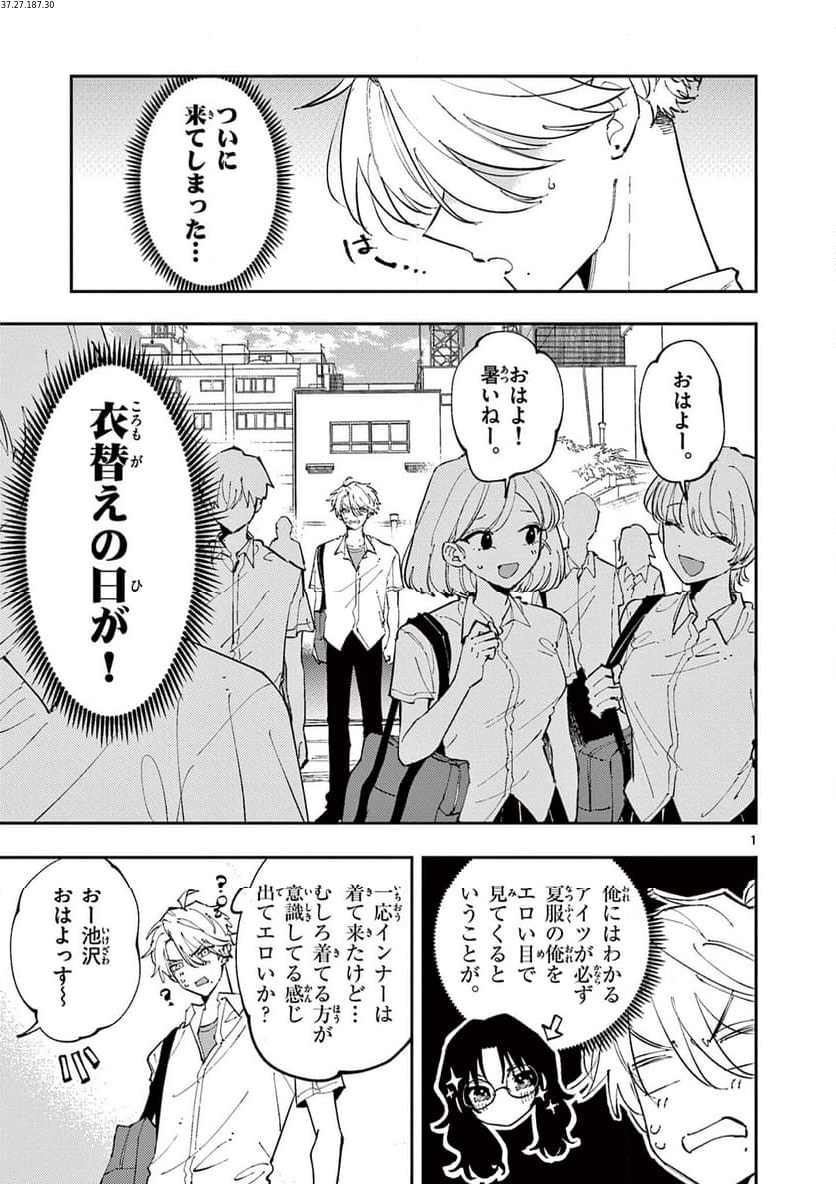 となりの席のヤツがそういう目で見てくる - 第8話 - Page 1