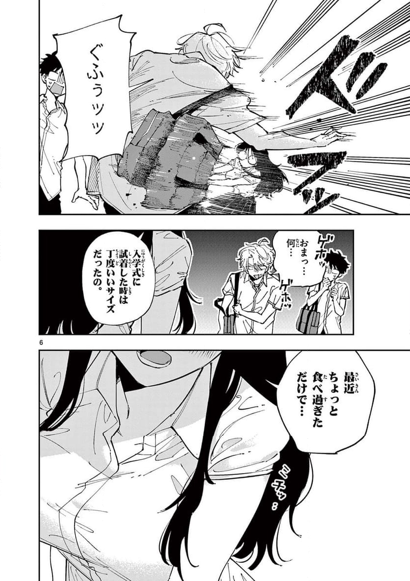 となりの席のヤツがそういう目で見てくる - 第8話 - Page 6