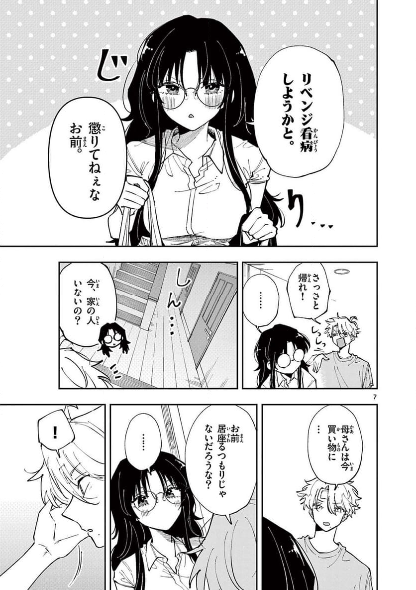 となりの席のヤツがそういう目で見てくる - 第11話 - Page 7