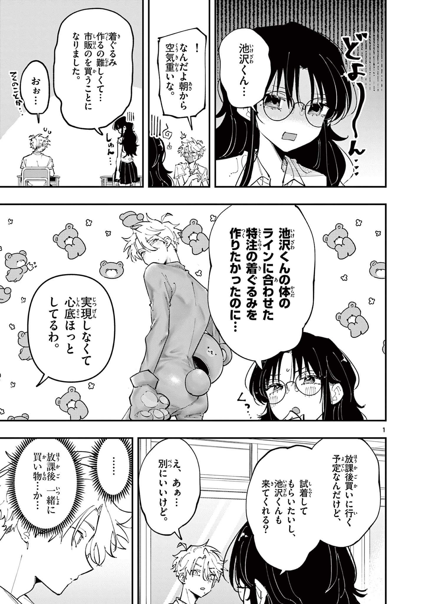 となりの席のヤツがそういう目で見てくる - 第19話 - Page 1