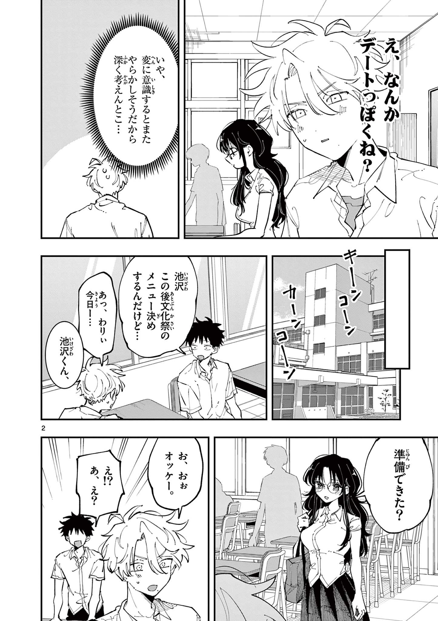 となりの席のヤツがそういう目で見てくる - 第19話 - Page 2